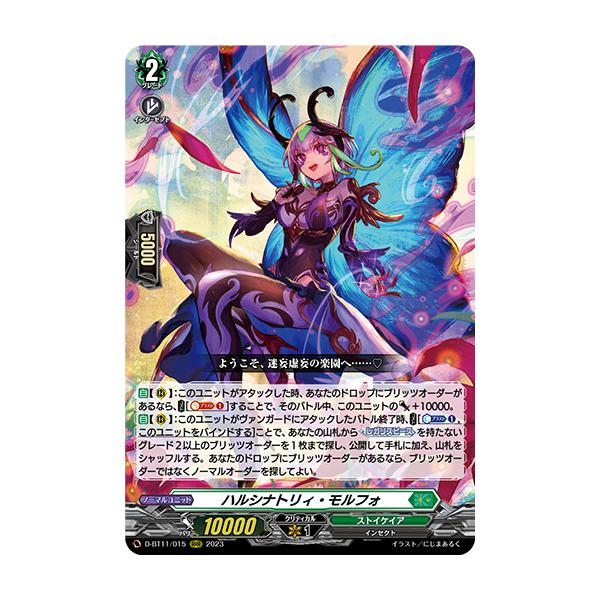 カードファイト!! ヴァンガード ハルシナトリィ・モルフォ RRR D-BT11