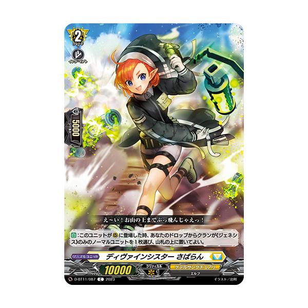 カードファイト!! ヴァンガード ディヴァインシスター さばらん C D
