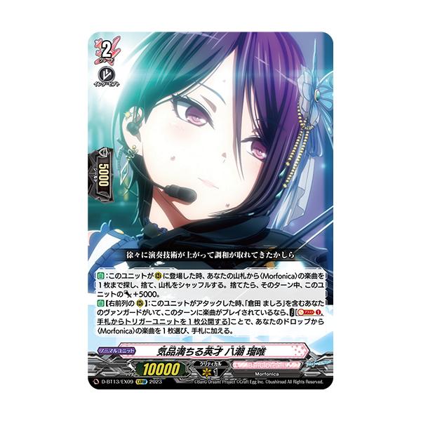 カードファイト!! ヴァンガード 気品満ちる英才 八潮 瑠唯 EXRRR カードファイト!! ヴァンガード 気品満ちる英才 八潮 瑠唯 EXRRR