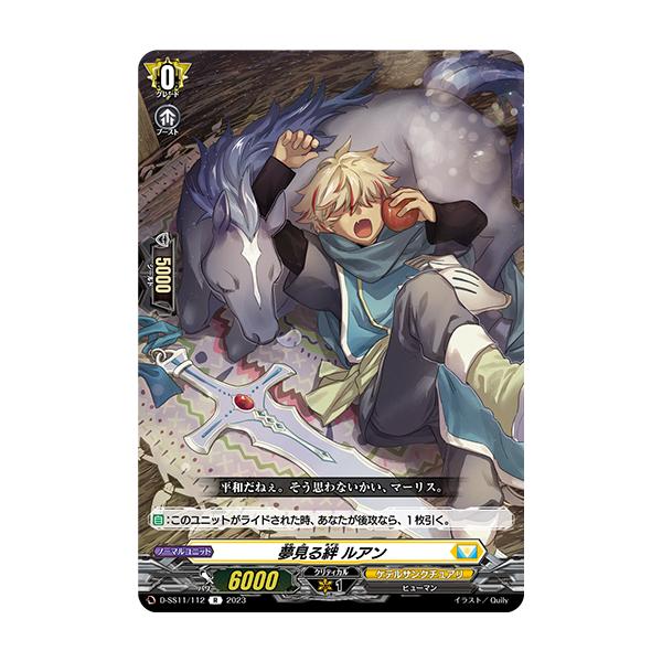 カードファイト!! ヴァンガード 夢見る絆 ルアン R D-SS11/112