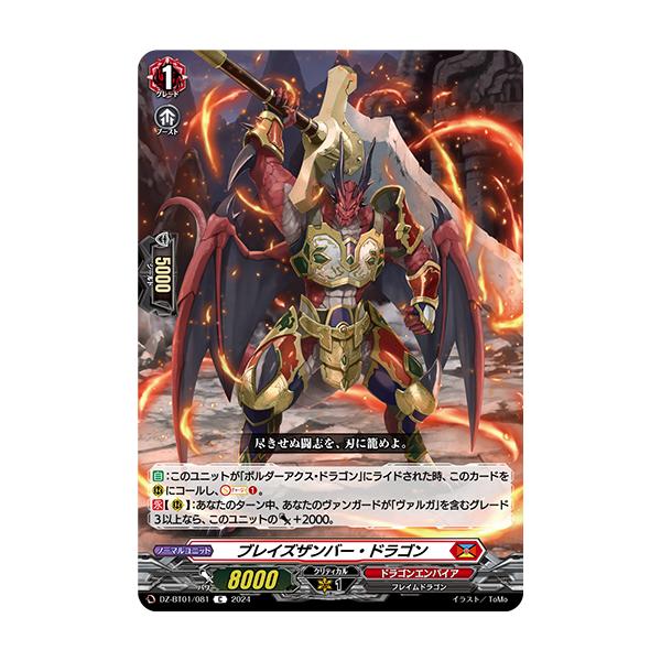 カードファイト!! ヴァンガード ブレイズザンバー・ドラゴン C DZ-BT01