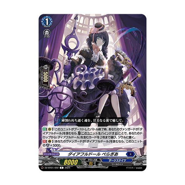 カードファイト!! ヴァンガード ダイアフルドール ぺらぎあ C DZ-BT01