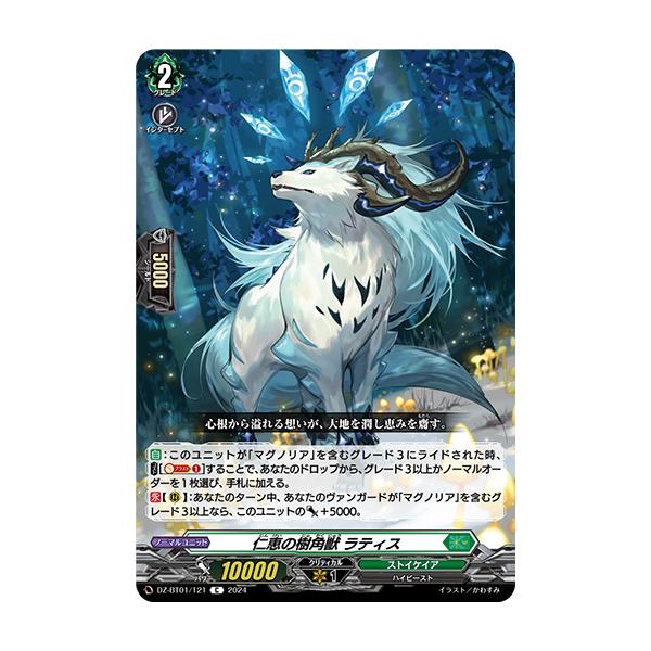 カードファイト!! ヴァンガード 仁恵の樹角獣 ラティス C DZ-BT01/121