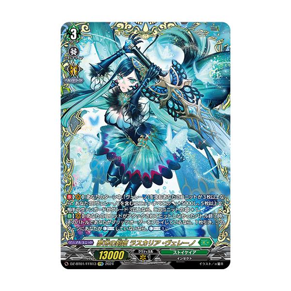 カードファイト!! ヴァンガード 夢刃の剣姫 ラスカリア カードファイト!! ヴァンガード 夢刃の剣姫 ラスカリア