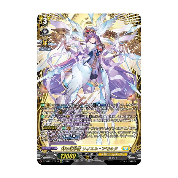 カードファイト!! ヴァンガード 時の運命者 リィエル=アモルタ FFR DZ