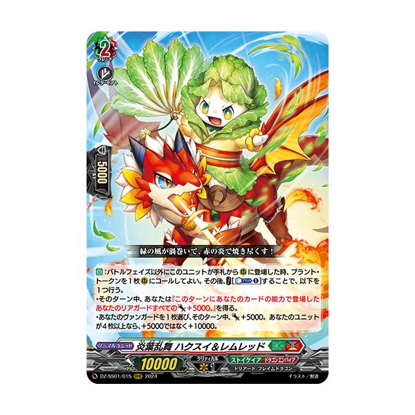 カードファイト!! ヴァンガード 炎葉乱舞 ハクスイ&レムレッド カードファイト!! ヴァンガード 炎葉乱舞 ハクスイ&レムレッド