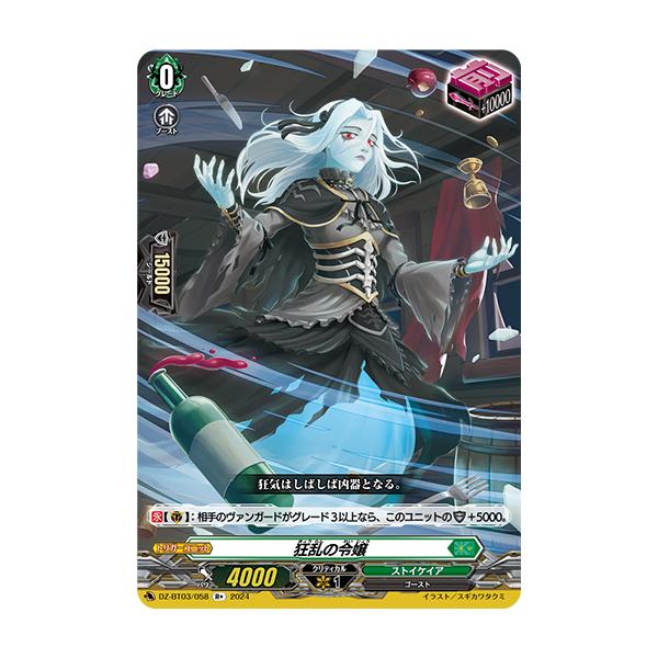 カードファイト!! ヴァンガード 狂乱の令嬢 R+ DZ-BT03/058