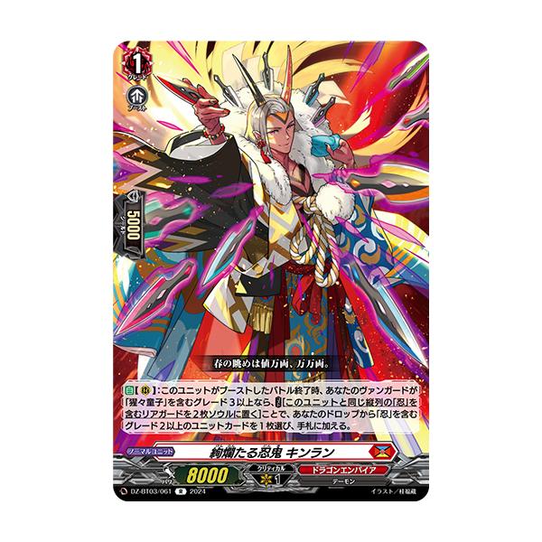カードファイト!! ヴァンガード 絢爛たる忍鬼 キンラン R DZ-BT03/061