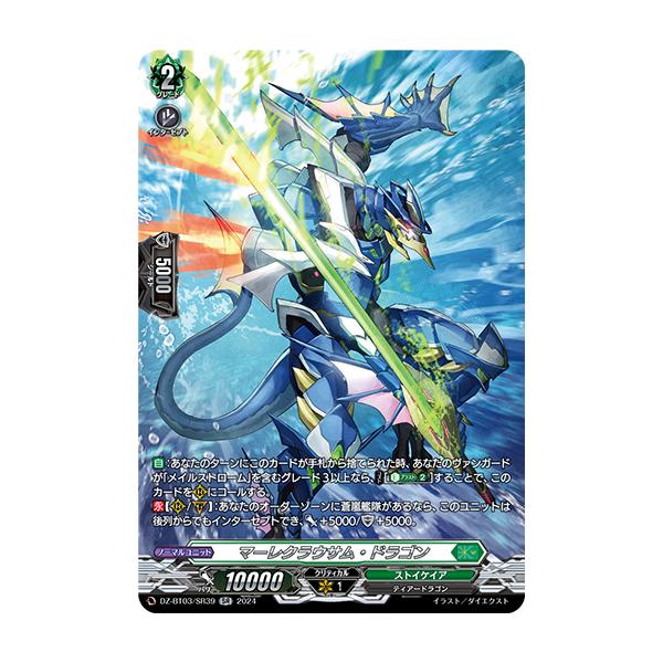 カードファイト!! ヴァンガード マーレクラウサム・ドラゴン SR DZ