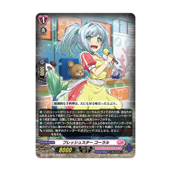 フレッシュスター コーラル C DZ-LBT01/082 : 183722958 フレッシュスター コーラル C DZ-LBT01/082 : 183722958