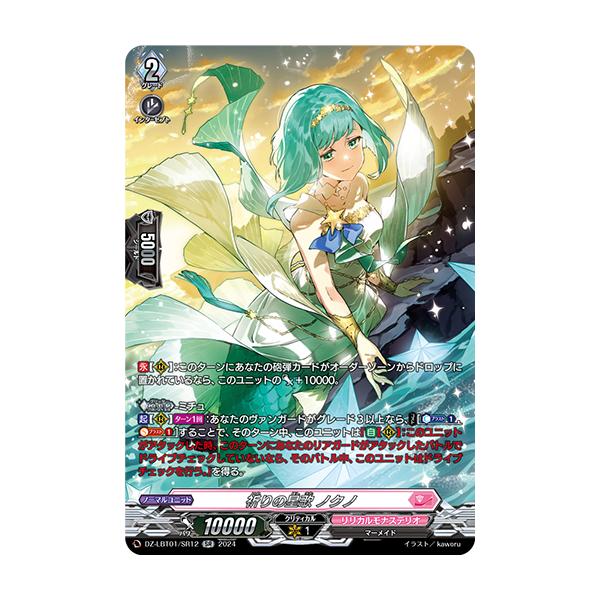 ヴァンガード/リリカル/LSR/祈りの星歌 ノクノ　3枚 ヴァンガード/リリカル/LSR/祈りの星歌 ノクノ 3枚 祈りの星歌ノクノ