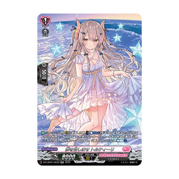 カードファイト!! ヴァンガード 夢を召しませ トルティーリ SR カードファイト!! ヴァンガード 夢を召しませ トルティーリ SR