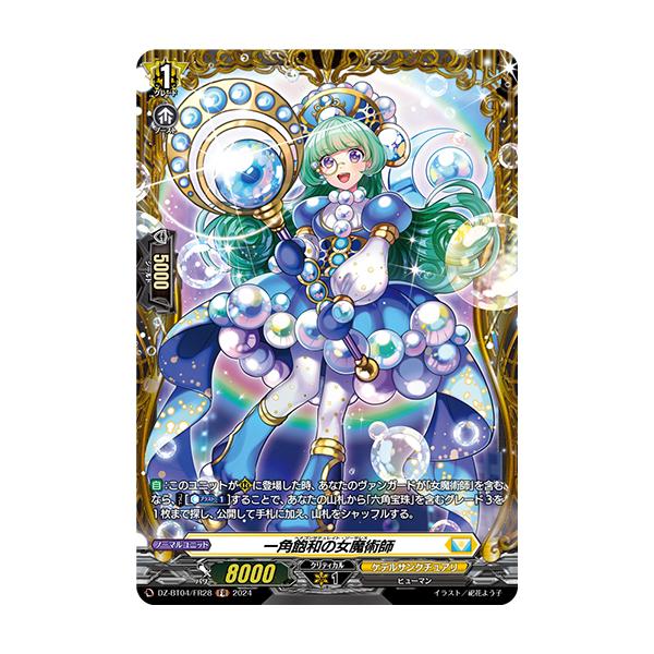 カードファイト!! ヴァンガード 一角飽和の女魔術師 FR DZ-BT04/FR28
