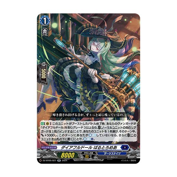カードファイト!! ヴァンガード ダイアフルドール ばるとろめあ RR DZ