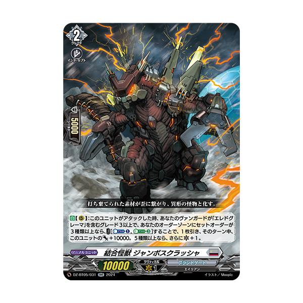 カードファイト!! ヴァンガード 結合怪獣 ジャンボスクラッシャ カードファイト!! ヴァンガード 結合怪獣 ジャンボスクラッシャ