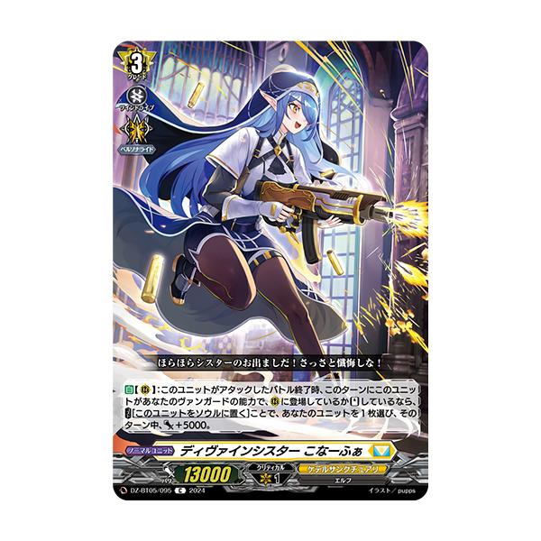 カードファイト!! ヴァンガード ディヴァインシスター こなー カードファイト!! ヴァンガード ディヴァインシスター こなー
