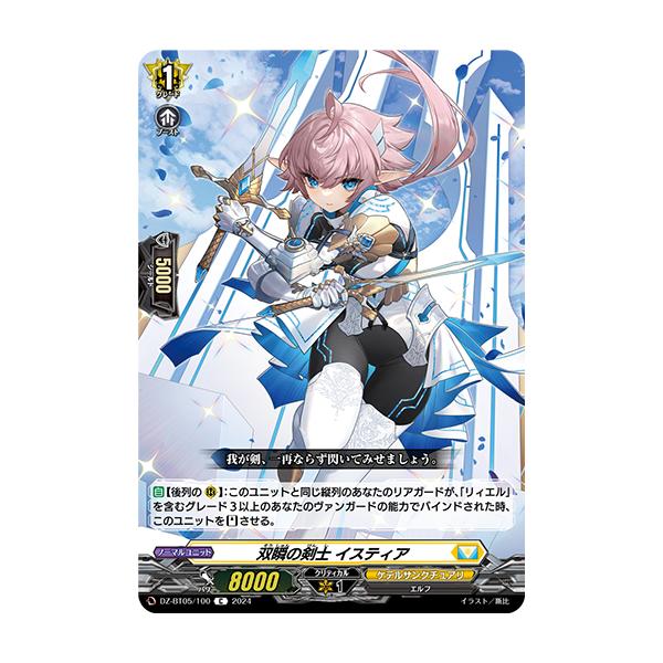 カードファイト!! ヴァンガード 双瞬の剣士 イスティア C DZ カードファイト!! ヴァンガード 双瞬の剣士 イスティア C DZ