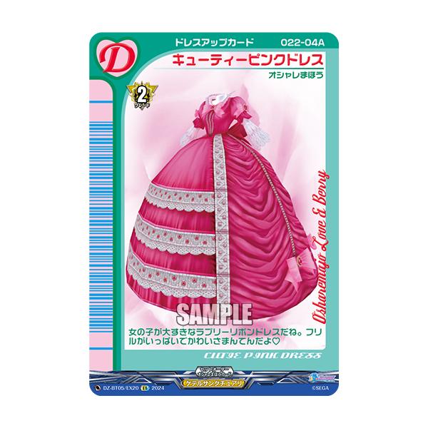 カードファイト!! ヴァンガード キューティーピンクドレス EX DZ-BT05