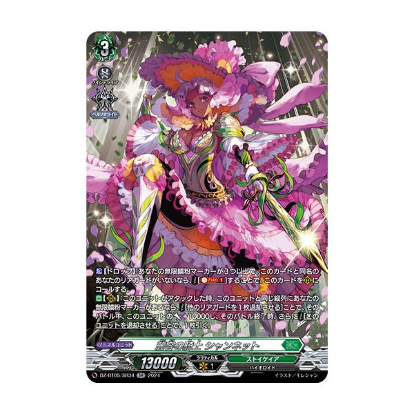 カードファイト!! ヴァンガード 麗容の騎士 シャンネット SR DZ カードファイト!! ヴァンガード 麗容の騎士 シャンネット SR DZ