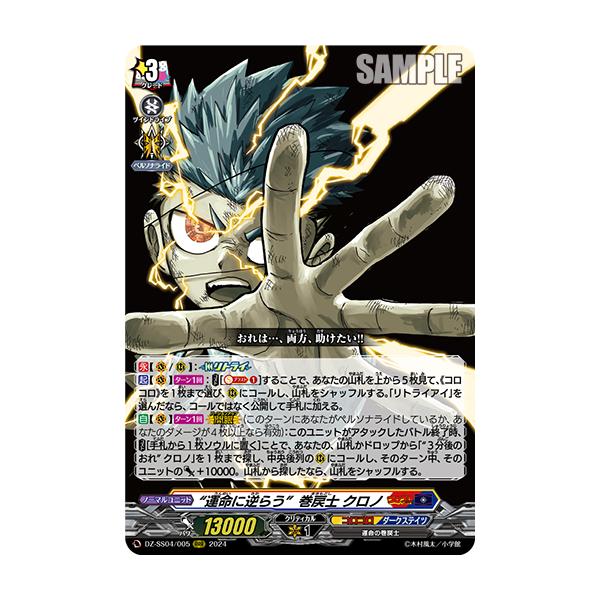 カードファイト!! ヴァンガード “運命に逆らう” 巻戻士 クロノ カードファイト!! ヴァンガード “運命に逆らう” 巻戻士 クロノ