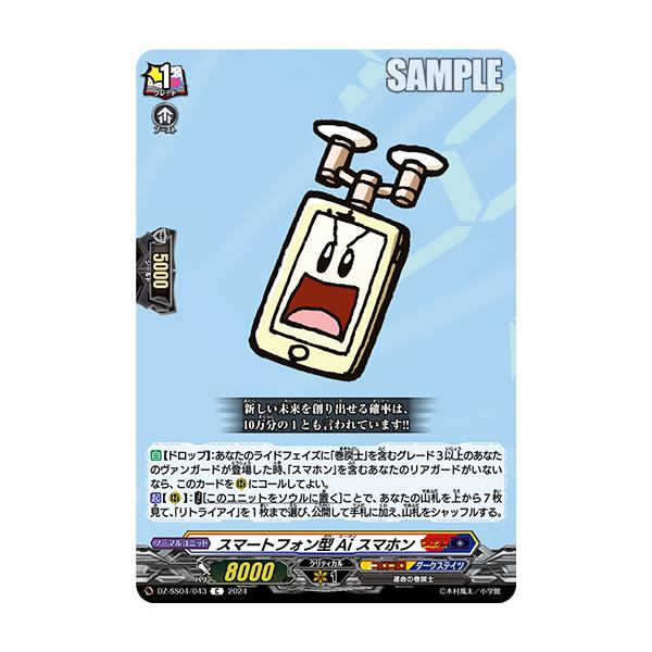 カードファイト!! ヴァンガード スマートフォン型Ai スマホン C DZ