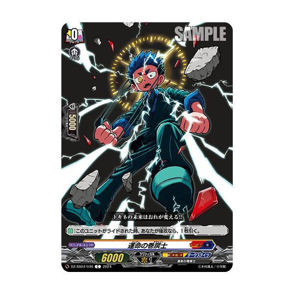 カードファイト!! ヴァンガード 運命の巻戻士 C DZ-SS04/046