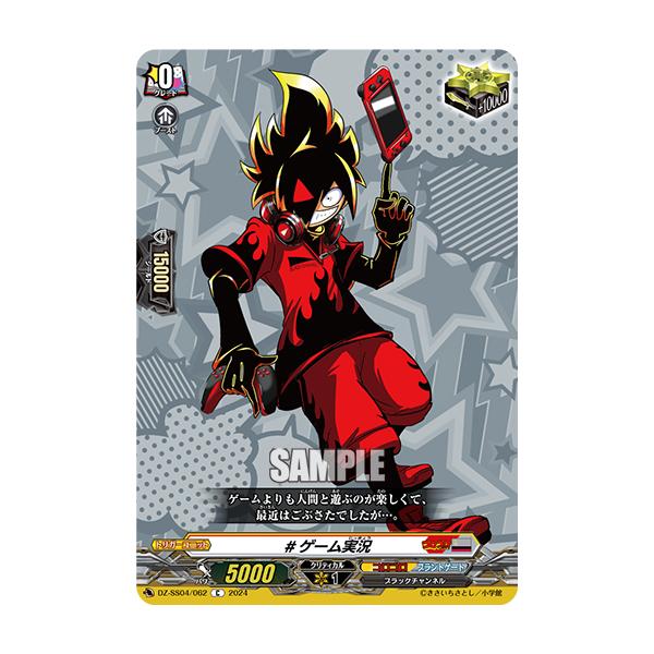 カードファイト!! ヴァンガード #ゲーム実況 C DZ-SS04/062