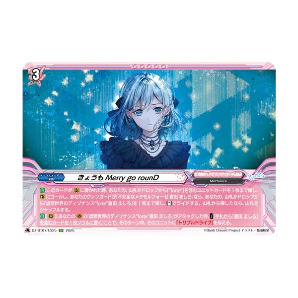 カードファイト!! ヴァンガード きょうもMerry go rounD EXC DZ カードファイト!! ヴァンガード きょうもMerry go rounD EXC DZ