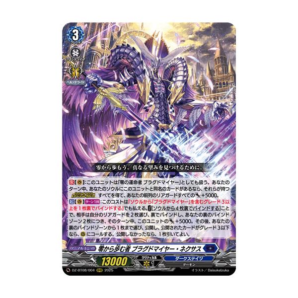 カードファイト!! ヴァンガード 零から歩む者 ブラグドマイヤー カードファイト!! ヴァンガード 零から歩む者 ブラグドマイヤー