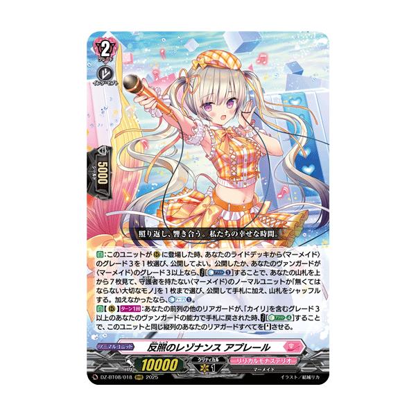 カードファイト!! ヴァンガード 反照のレゾナンス アプレール カードファイト!! ヴァンガード 反照のレゾナンス アプレール