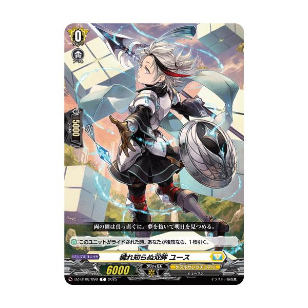 カードファイト!! ヴァンガード 穢れ知らぬ双眸 ユース C DZ カードファイト!! ヴァンガード 穢れ知らぬ双眸 ユース C DZ