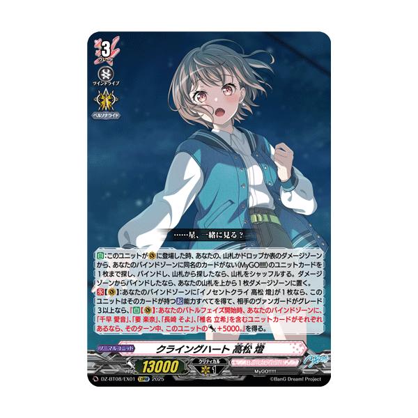 カードファイト!! ヴァンガード クライングハート 高松 燈 EXRRR カードファイト!! ヴァンガード クライングハート 高松 燈 EXRRR