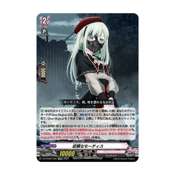 カードファイト!! ヴァンガード 従順なモーティス EXRRR DZ-BT08 カードファイト!! ヴァンガード 従順なモーティス EXRRR DZ-BT08