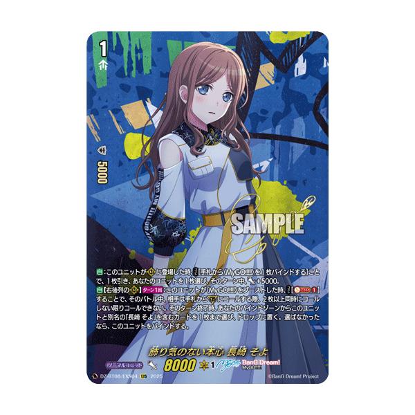 ヴァンガード/零騎転生/EXS/サイン/飾り気のない本心 長崎 そよ ヴァンガード/零騎転生/EXS/サイン/飾り気のない本心 長崎 そよ - メルカリ