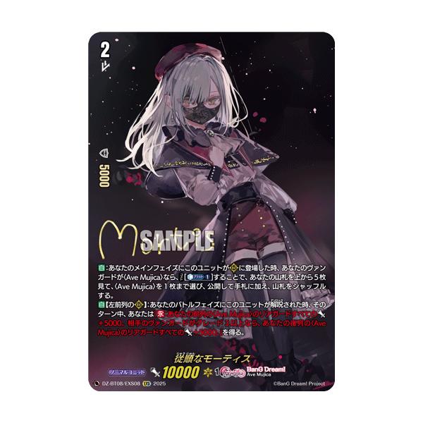 カードファイト!! ヴァンガード 従順なモーティス EXS DZ-BT08/EXS08