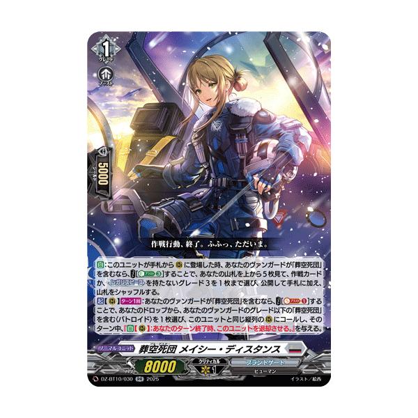 カードファイト!! ヴァンガード 葬空死団 メイシー・ディスタンス RR