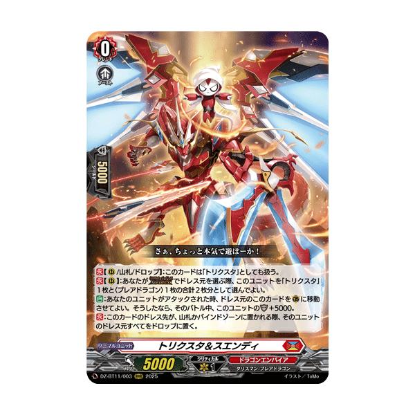 ヴァンガード トリクスタ&スエンディ SEC SEC トリクスタ＆スエンディ(箔押し) 買取 | [DZBT11] 武奏烈華