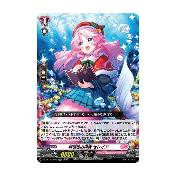 カードファイト!! ヴァンガード 新境地の探究 セレイア RR DZ-LBT02