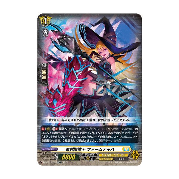 カードファイト!! ヴァンガード 竜刻魔道士 ファームナッハ RR DZ-BT12