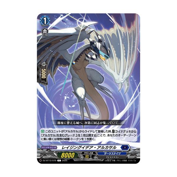 カードファイト!! ヴァンガード レイジングイデア・アルカサル C DZ