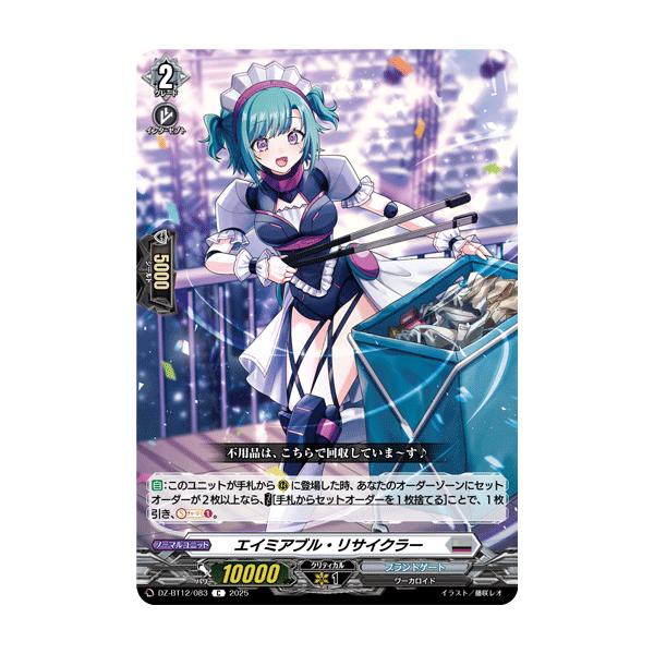 カードファイト!! ヴァンガード エイミアブル・リサイクラー C DZ-BT12