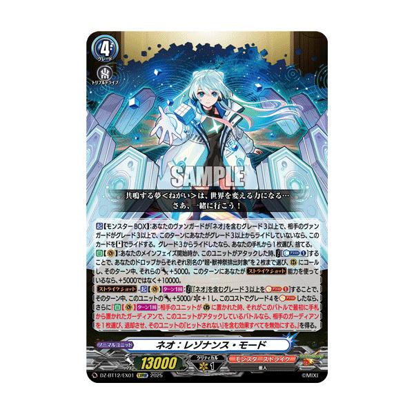 カードファイト!! ヴァンガード ネオ:レゾナンス・モード EXRRR DZ