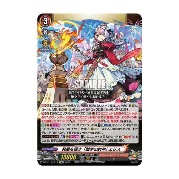 カードファイト!! ヴァンガード 発展を促す「競争の女神」 エリス