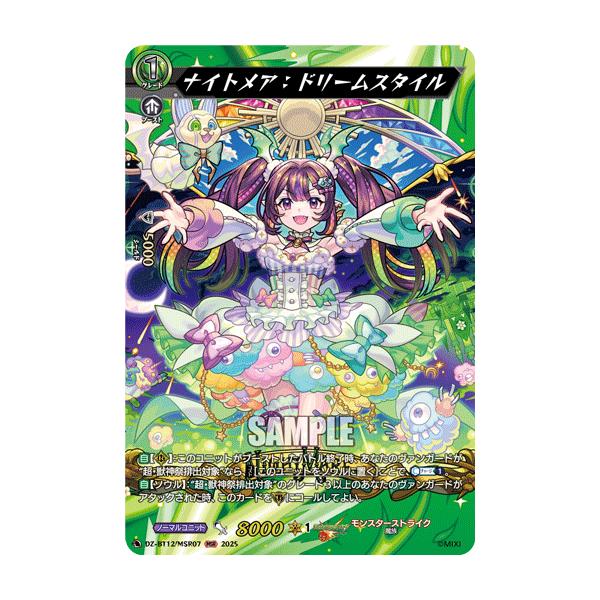カードファイト!! ヴァンガード ナイトメア:ドリームスタイル MSR DZ