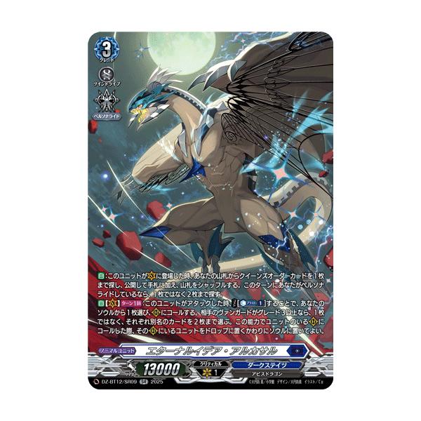 カードファイト!! ヴァンガード エターナルイデア・アルカサル SR DZ