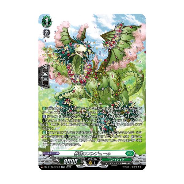 カードファイト!! ヴァンガード 春歓のフレデュール SR DZ-BT12/SR34