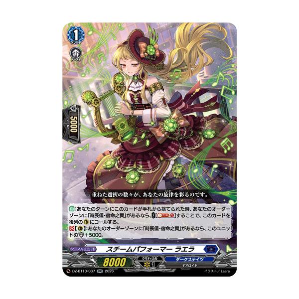 カードファイト!! ヴァンガード スチームパフォーマー ラエラ RR DZ