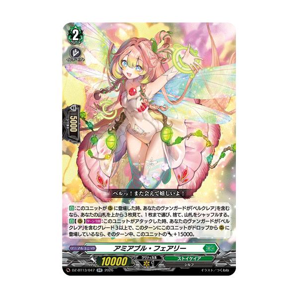 カードファイト!! ヴァンガード アミアブル・フェアリー RR DZ-BT13