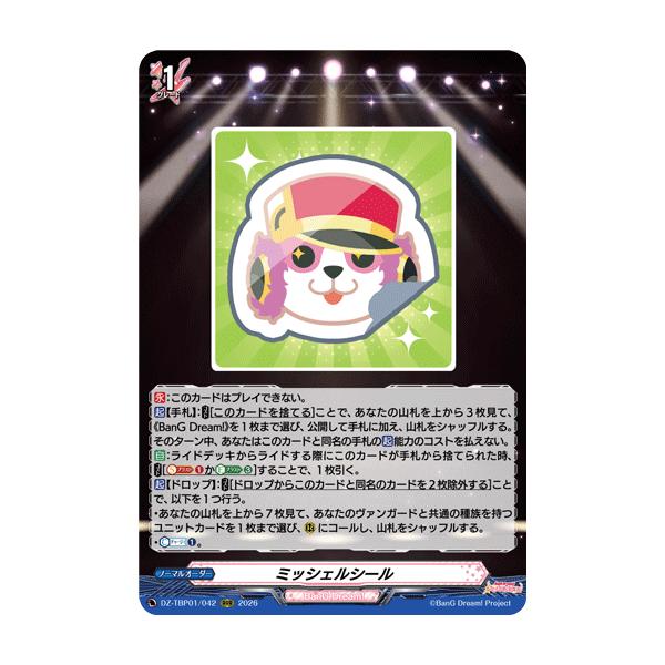 ミッシェルシール　４枚　RRR　DZ-TBP01　バンドリ　ちゅうてつ ミッシェルシール / DZ-TBP01 バンドリ！ ガールズバンドパーティ