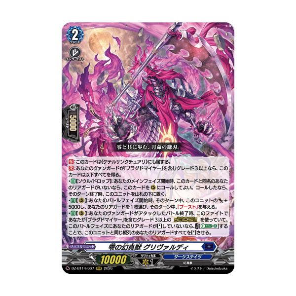 カードファイト!! ヴァンガード 零の幻真獣 グリヴァルディ RRR DZ